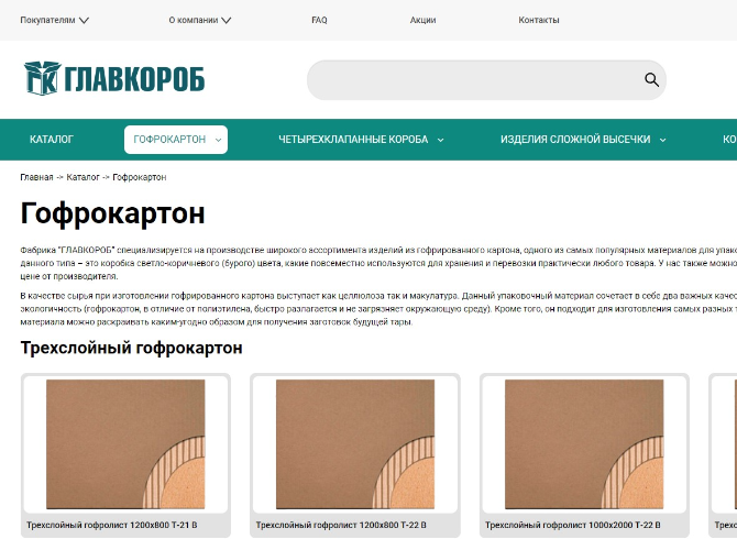 SEO продвижение оптовых продаж картонных коробок в Ростове-на-Дону и в Ростовской области